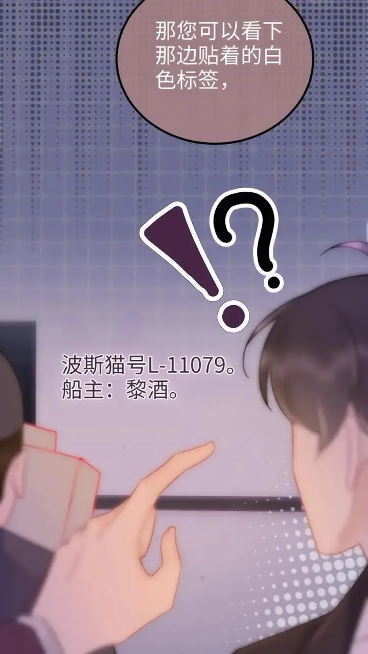 《明撩！暗诱！和顶流影帝恋综撒糖》第60话 黎氏财阀图26