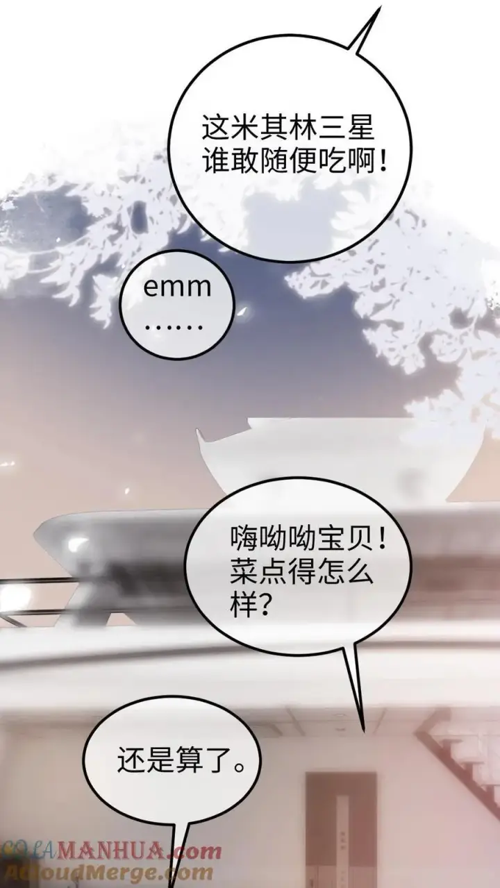 《明撩！暗诱！和顶流影帝恋综撒糖》第60话 黎氏财阀图31