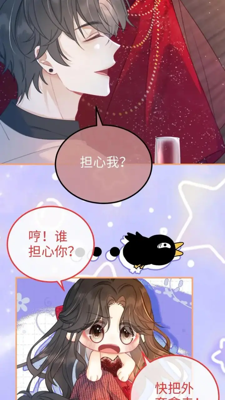 《明撩！暗诱！和顶流影帝恋综撒糖》第61话 嘴硬心软的小猫图12