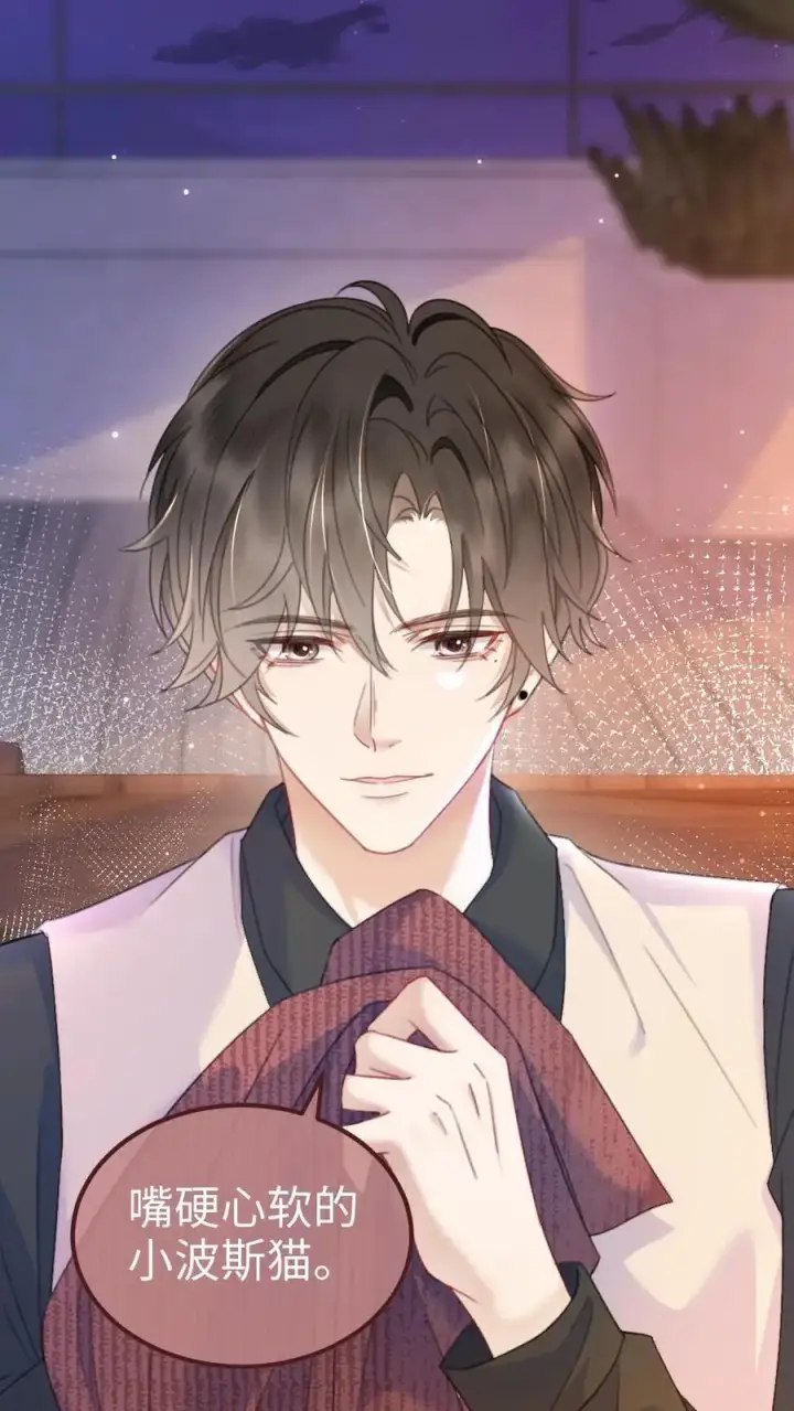 《明撩！暗诱！和顶流影帝恋综撒糖》第61话 嘴硬心软的小猫图14