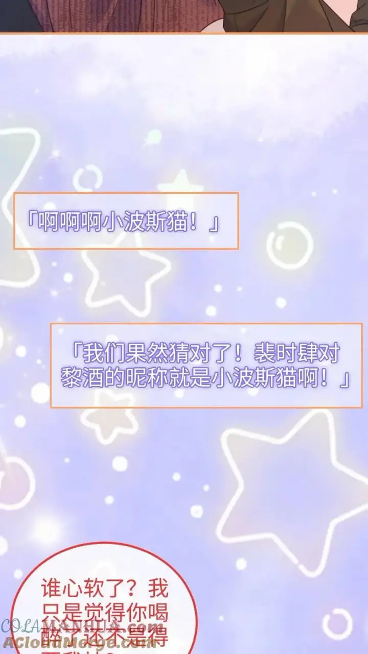 《明撩！暗诱！和顶流影帝恋综撒糖》第61话 嘴硬心软的小猫图15