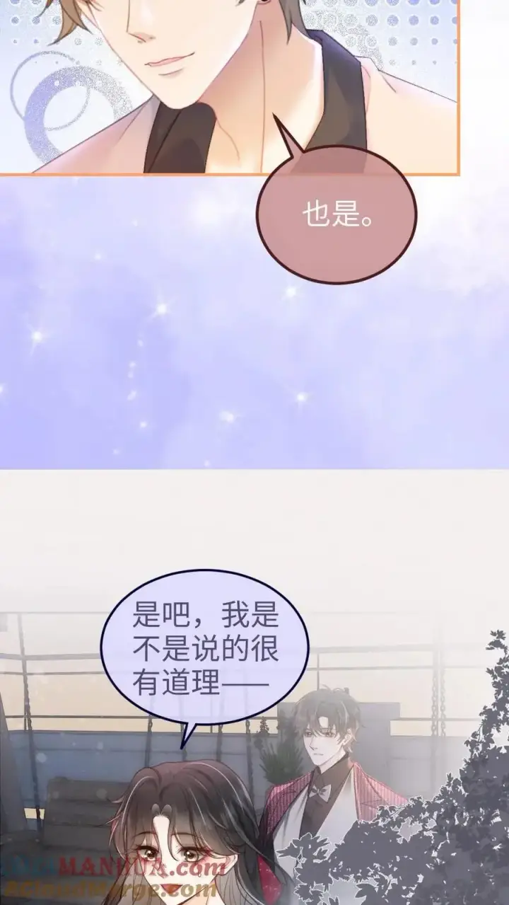 《明撩！暗诱！和顶流影帝恋综撒糖》第61话 嘴硬心软的小猫图17