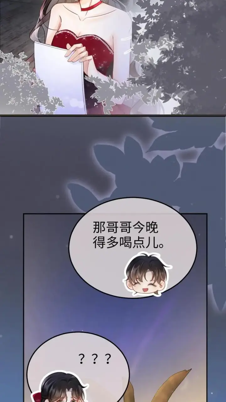 《明撩！暗诱！和顶流影帝恋综撒糖》第61话 嘴硬心软的小猫图18