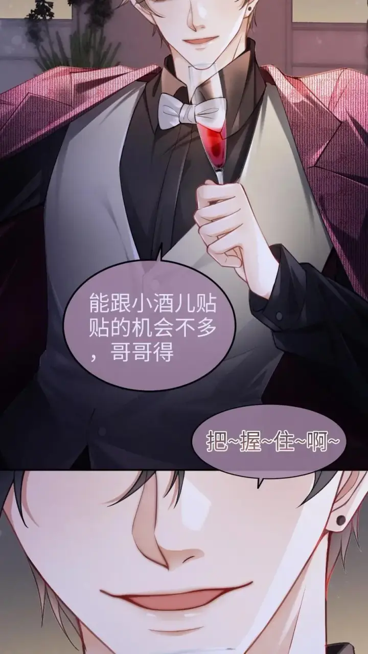 《明撩！暗诱！和顶流影帝恋综撒糖》第61话 嘴硬心软的小猫图20