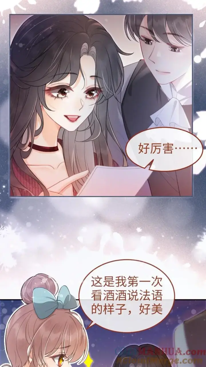 《明撩！暗诱！和顶流影帝恋综撒糖》第61话 嘴硬心软的小猫图3