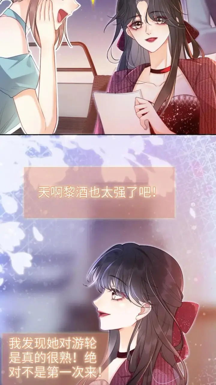 《明撩！暗诱！和顶流影帝恋综撒糖》第61话 嘴硬心软的小猫图4