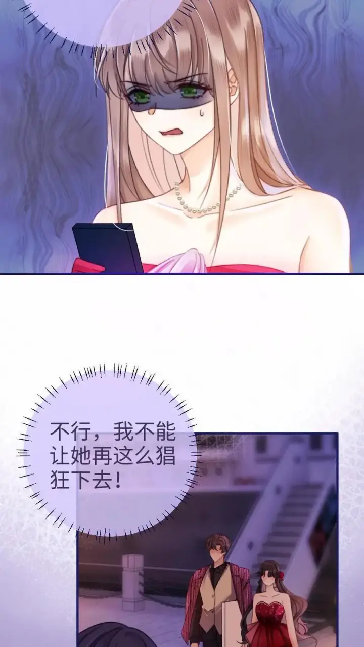 《明撩！暗诱！和顶流影帝恋综撒糖》第62话 花孔雀“乱”开屏图22