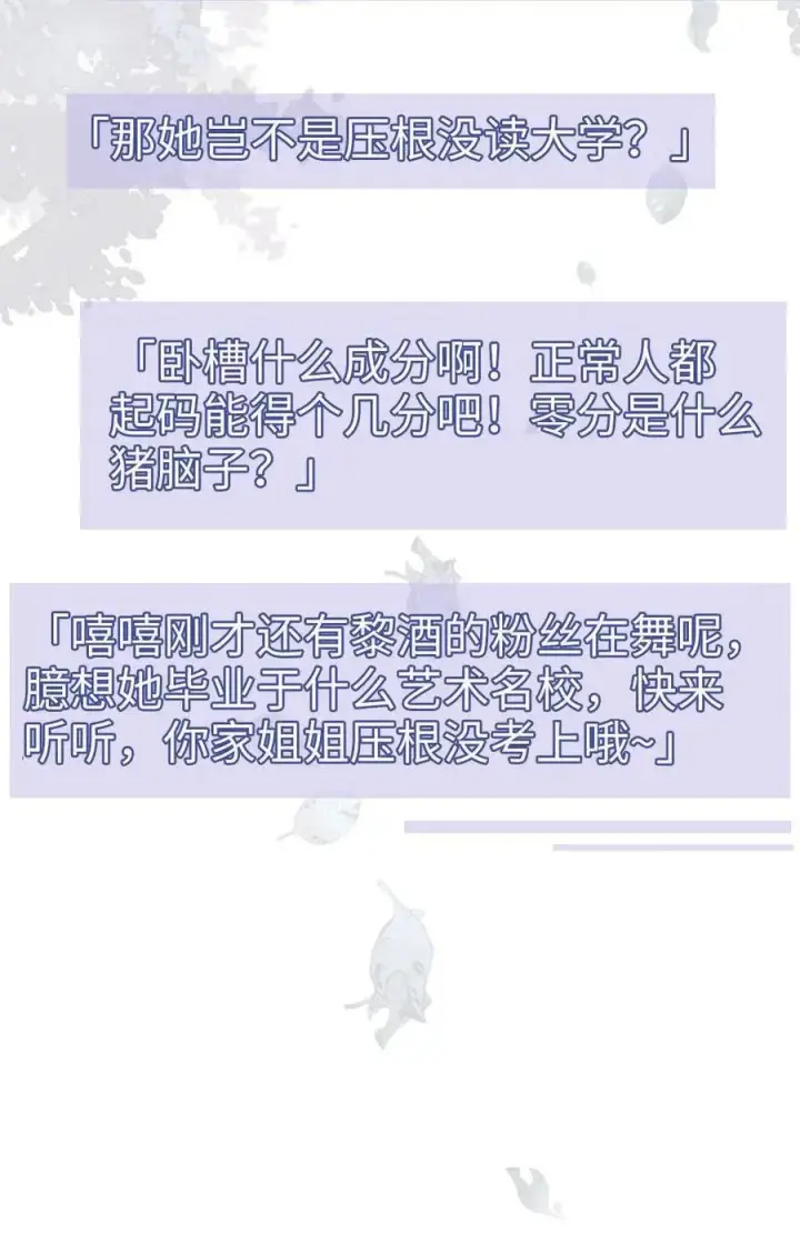 《明撩！暗诱！和顶流影帝恋综撒糖》第62话 花孔雀“乱”开屏图26