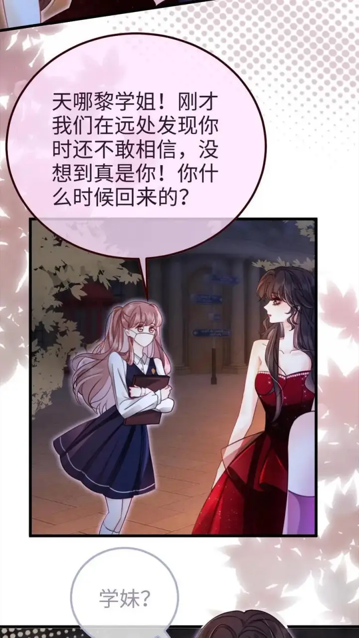 《明撩！暗诱！和顶流影帝恋综撒糖》第63话 黎酒被大佬喊学姐？图10
