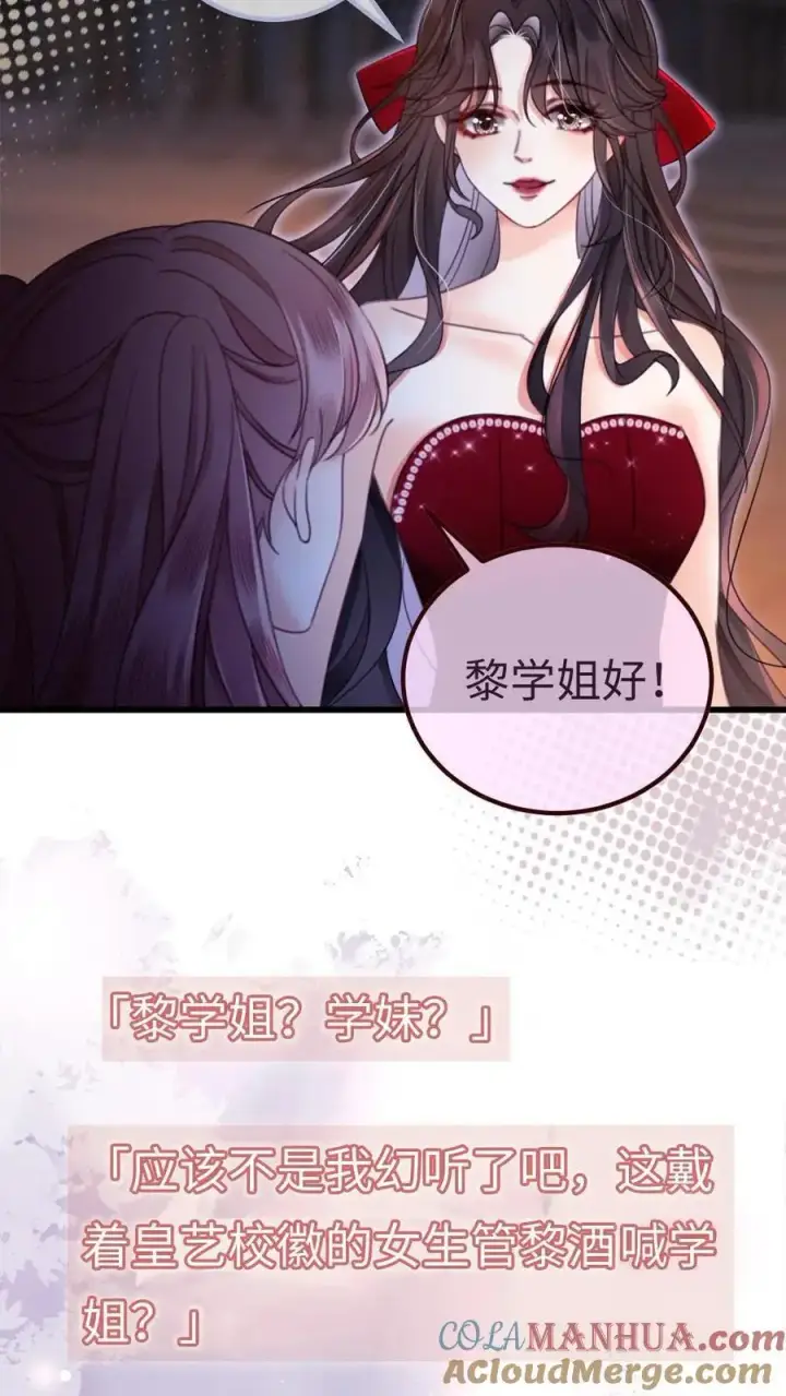 《明撩！暗诱！和顶流影帝恋综撒糖》第63话 黎酒被大佬喊学姐？图11