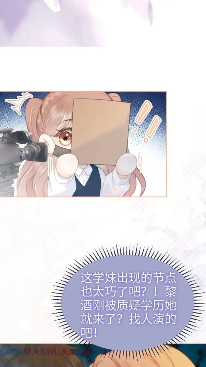 《明撩！暗诱！和顶流影帝恋综撒糖》第63话 黎酒被大佬喊学姐？图13