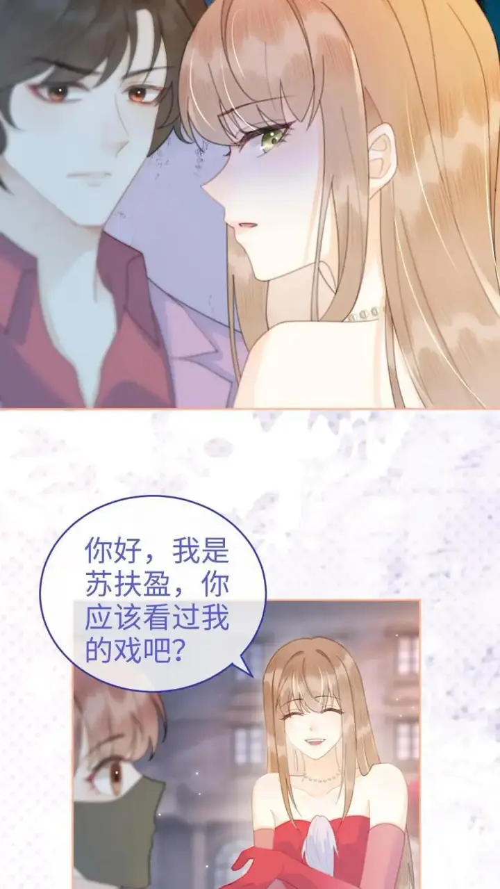 《明撩！暗诱！和顶流影帝恋综撒糖》第63话 黎酒被大佬喊学姐？图14