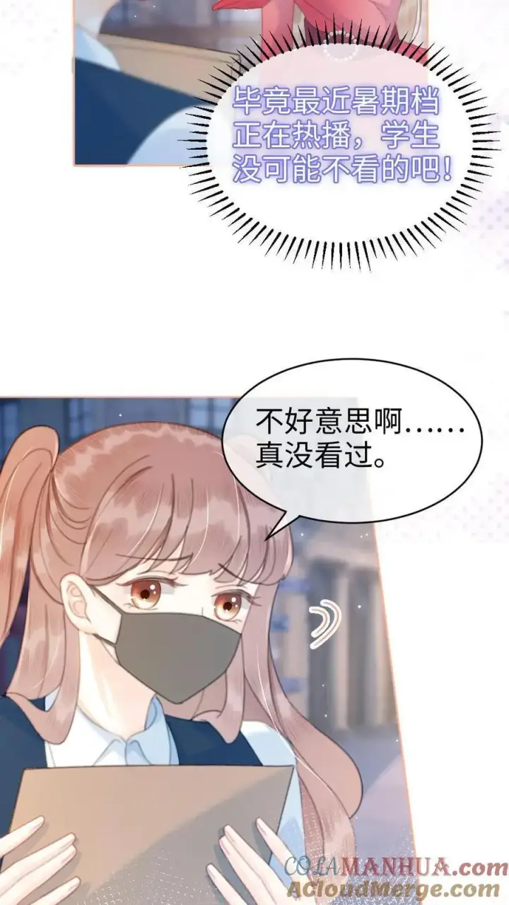 《明撩！暗诱！和顶流影帝恋综撒糖》第63话 黎酒被大佬喊学姐？图15