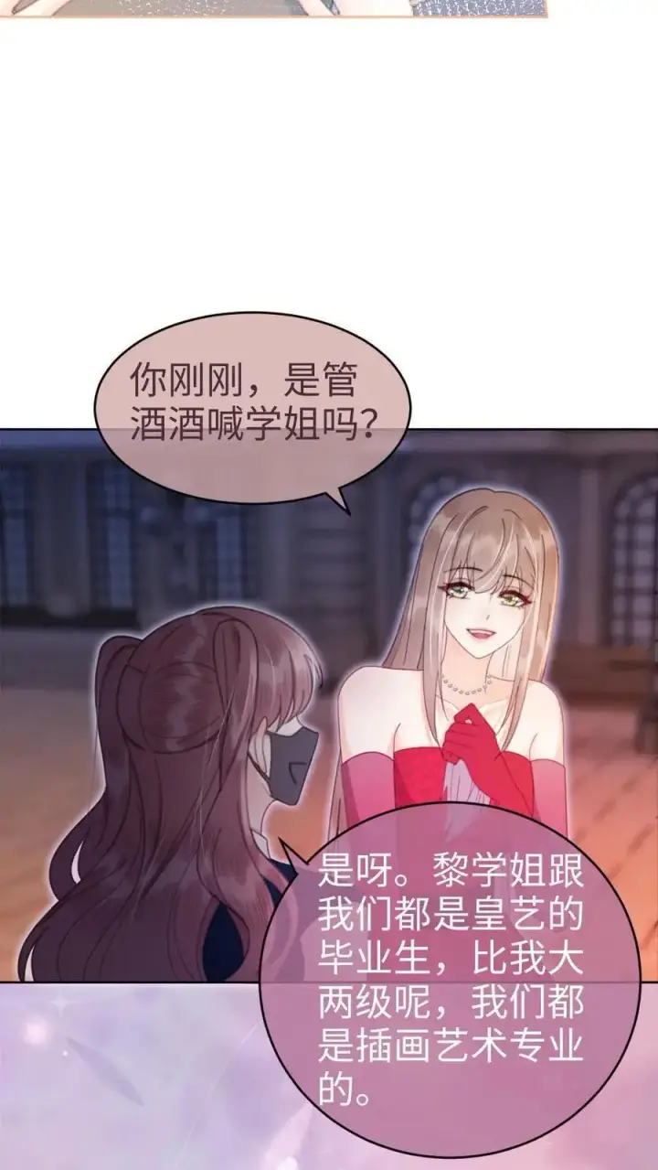 《明撩！暗诱！和顶流影帝恋综撒糖》第63话 黎酒被大佬喊学姐？图16