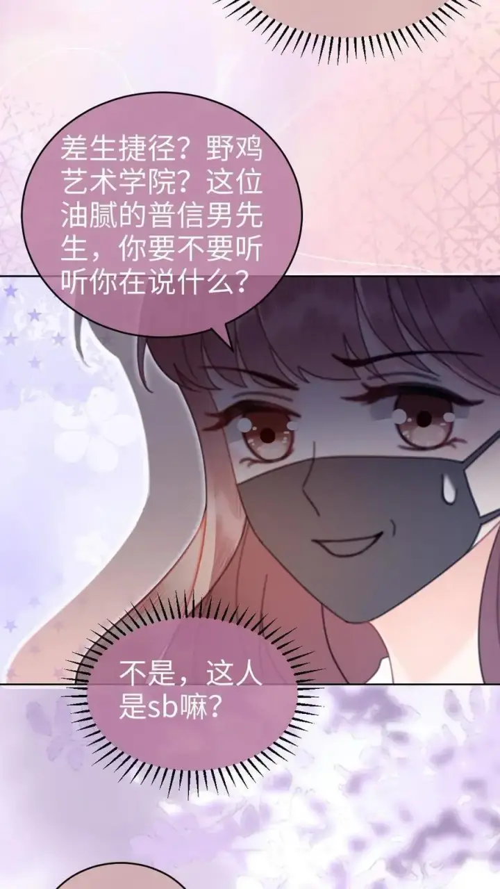 《明撩！暗诱！和顶流影帝恋综撒糖》第63话 黎酒被大佬喊学姐？图18