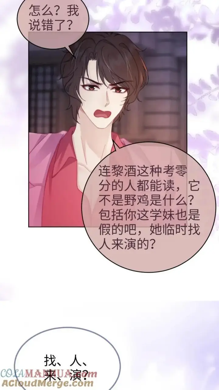 《明撩！暗诱！和顶流影帝恋综撒糖》第63话 黎酒被大佬喊学姐？图19