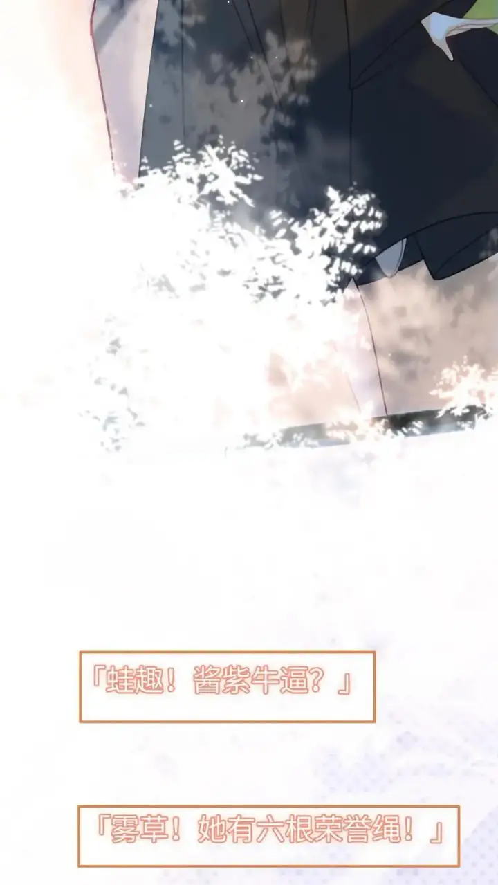 《明撩！暗诱！和顶流影帝恋综撒糖》第63话 黎酒被大佬喊学姐？图26