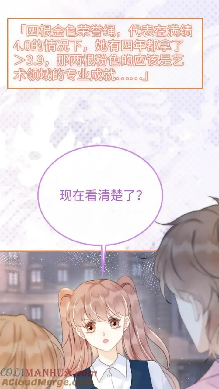 《明撩！暗诱！和顶流影帝恋综撒糖》第63话 黎酒被大佬喊学姐？图27