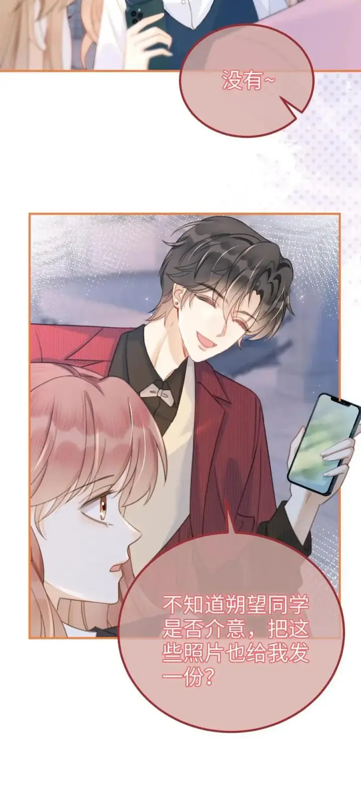 《明撩！暗诱！和顶流影帝恋综撒糖》第63话 黎酒被大佬喊学姐？图28