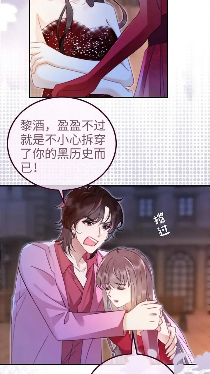 《明撩！暗诱！和顶流影帝恋综撒糖》第63话 黎酒被大佬喊学姐？图4
