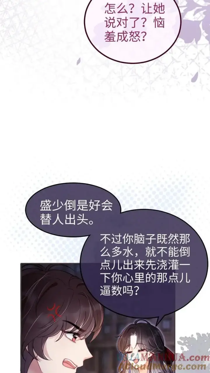 《明撩！暗诱！和顶流影帝恋综撒糖》第63话 黎酒被大佬喊学姐？图5