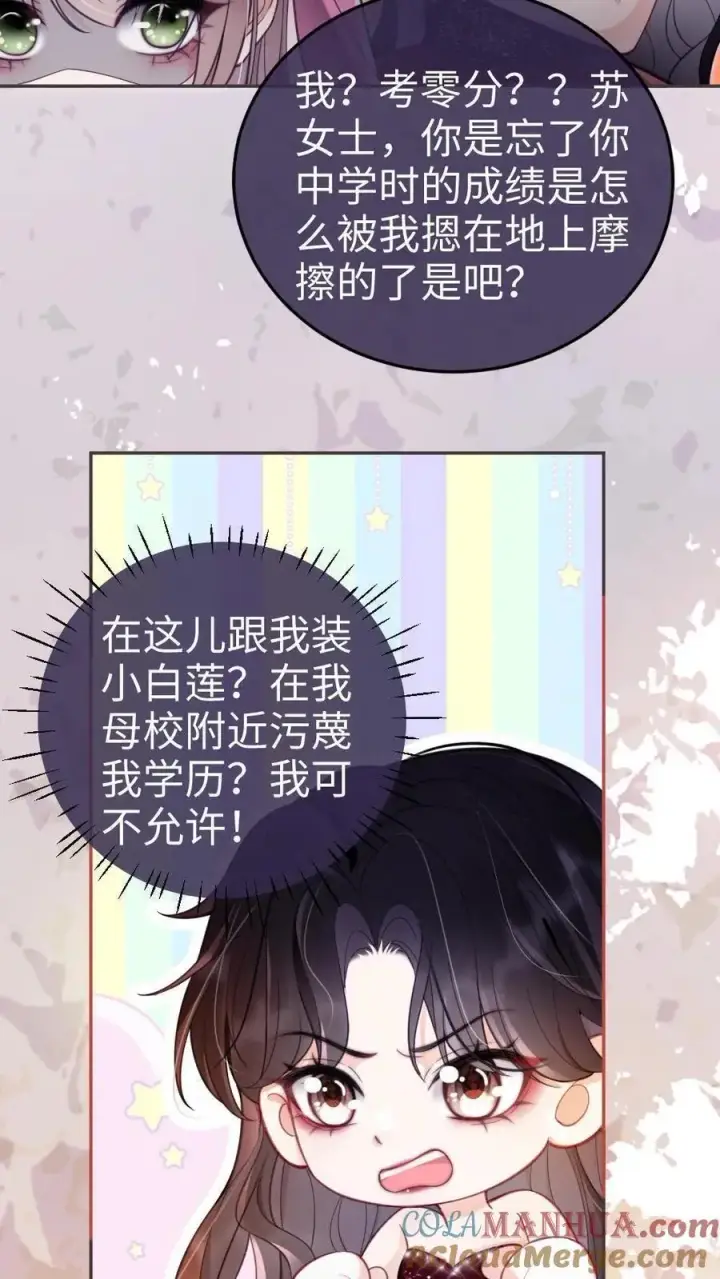 《明撩！暗诱！和顶流影帝恋综撒糖》第63话 黎酒被大佬喊学姐？图7