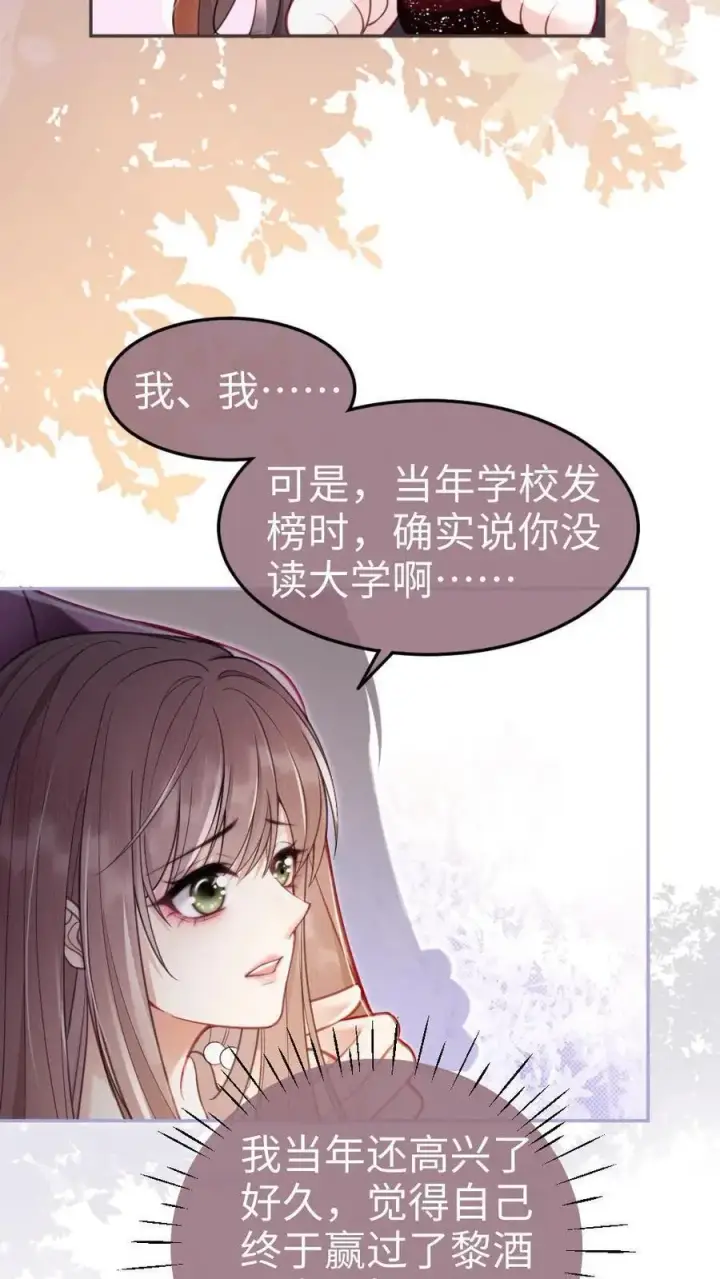 《明撩！暗诱！和顶流影帝恋综撒糖》第63话 黎酒被大佬喊学姐？图8