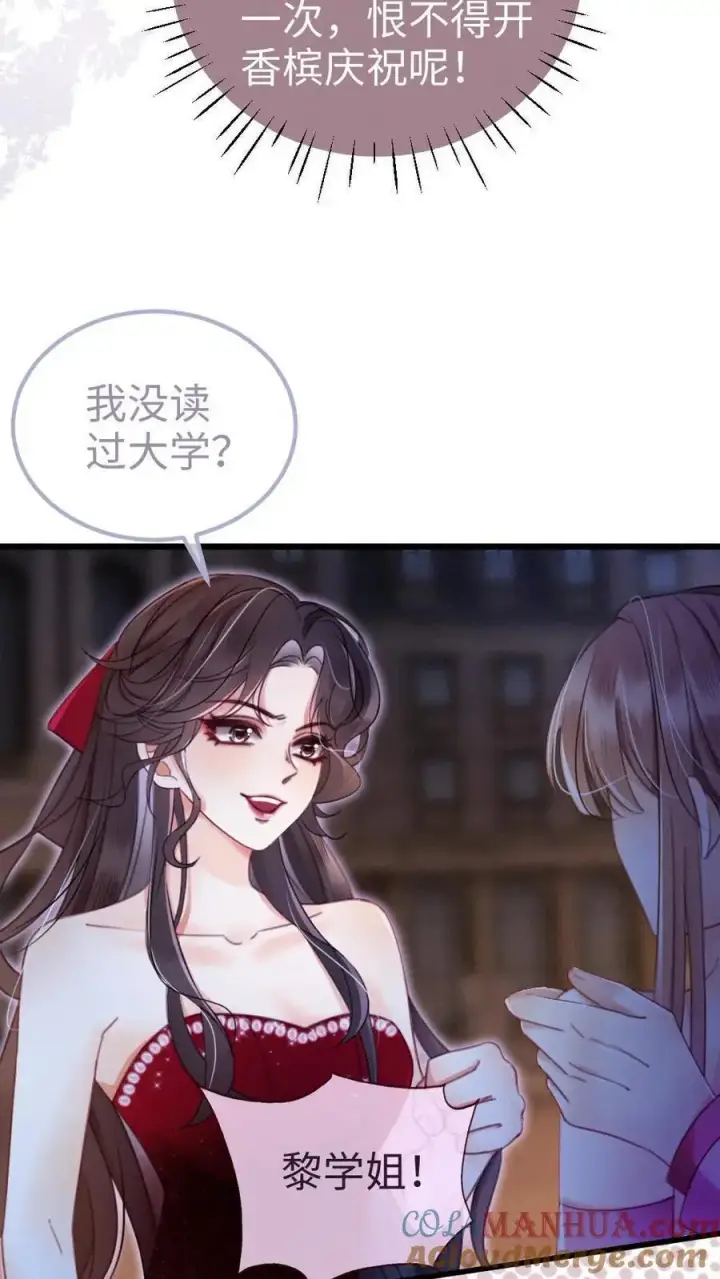 《明撩！暗诱！和顶流影帝恋综撒糖》第63话 黎酒被大佬喊学姐？图9