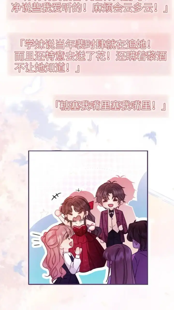 《明撩！暗诱！和顶流影帝恋综撒糖》第64话 黎酒学历大曝光图10