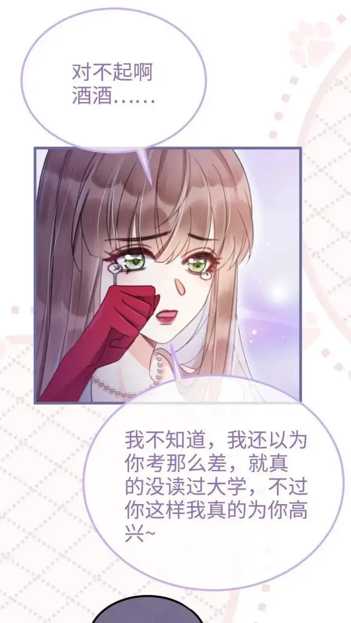 《明撩！暗诱！和顶流影帝恋综撒糖》第64话 黎酒学历大曝光图12