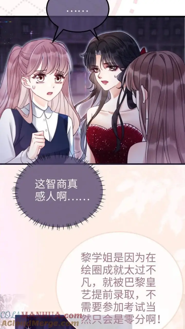 《明撩！暗诱！和顶流影帝恋综撒糖》第64话 黎酒学历大曝光图13