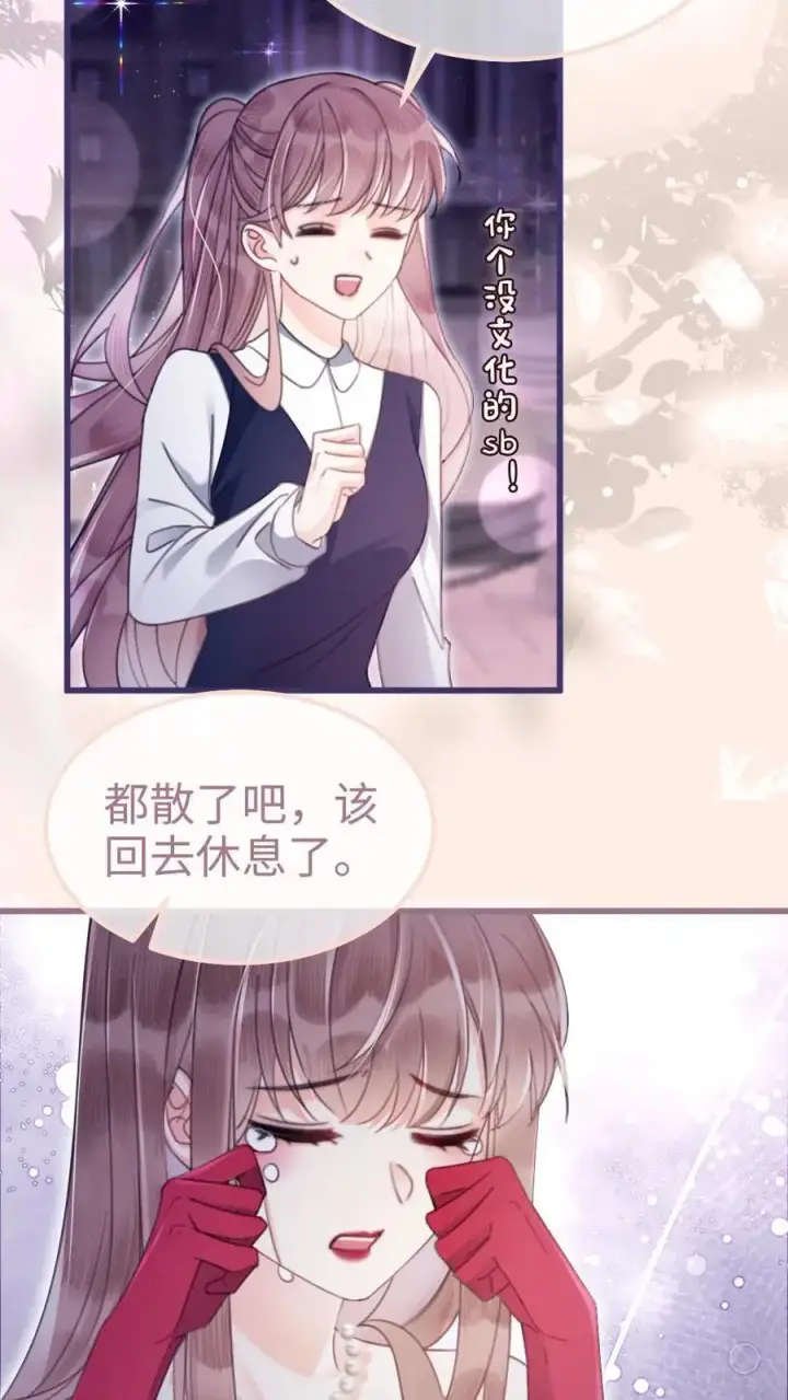 《明撩！暗诱！和顶流影帝恋综撒糖》第64话 黎酒学历大曝光图14