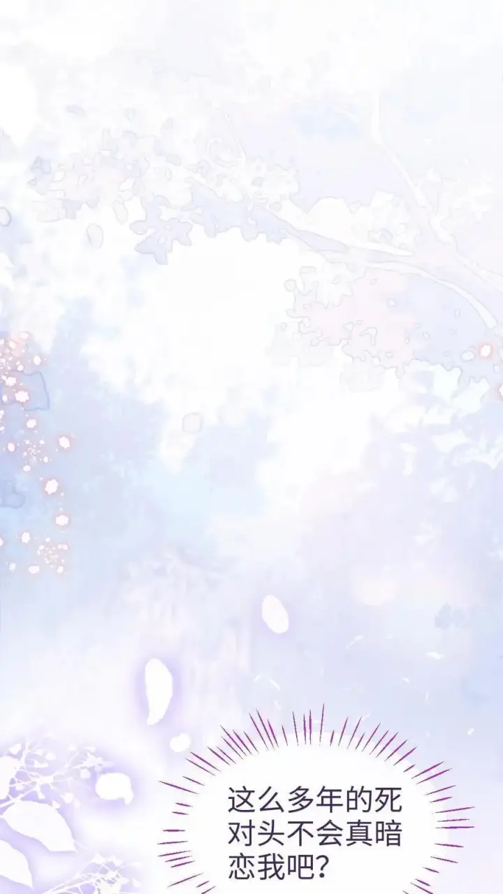 《明撩！暗诱！和顶流影帝恋综撒糖》第64话 黎酒学历大曝光图18