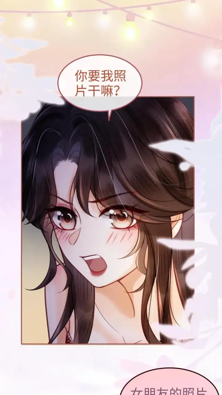 《明撩！暗诱！和顶流影帝恋综撒糖》第64话 黎酒学历大曝光图2