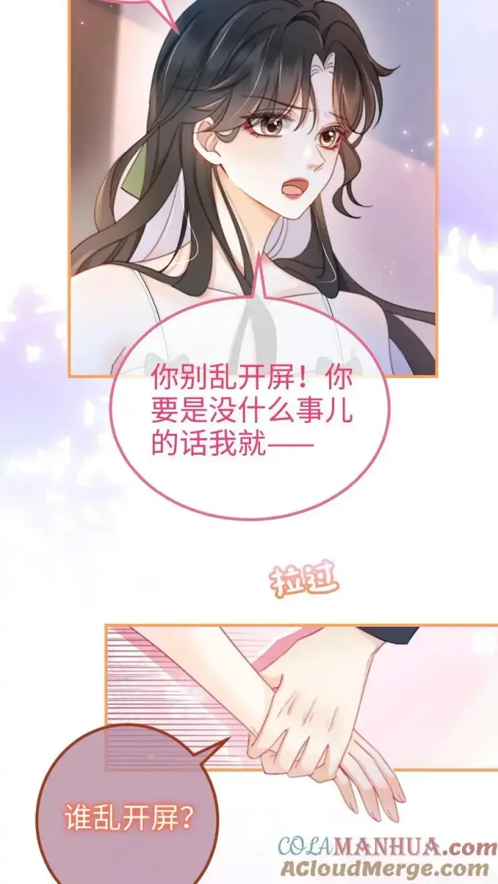 《明撩！暗诱！和顶流影帝恋综撒糖》第64话 黎酒学历大曝光图25