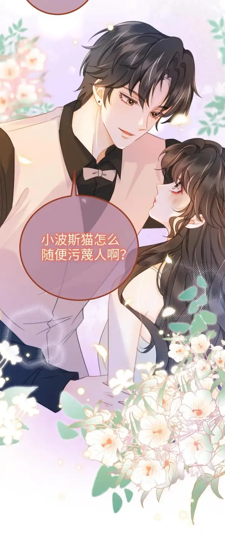 《明撩！暗诱！和顶流影帝恋综撒糖》第64话 黎酒学历大曝光图26