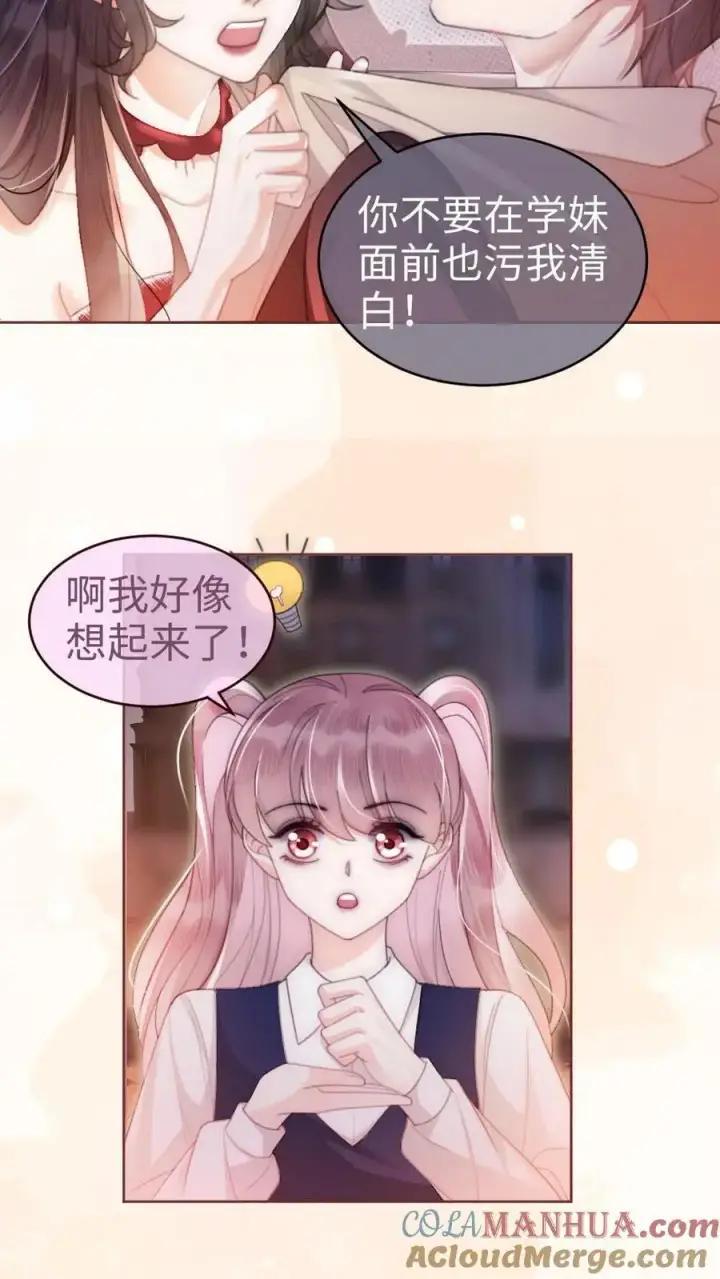 《明撩！暗诱！和顶流影帝恋综撒糖》第64话 黎酒学历大曝光图5