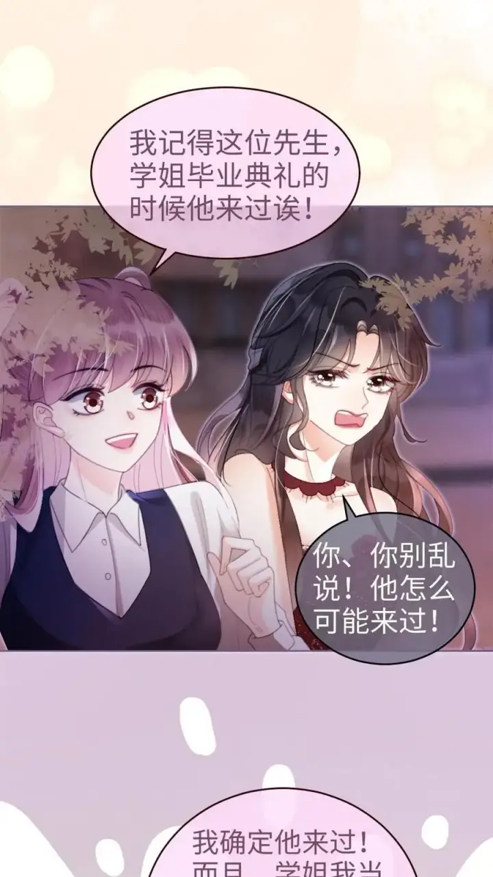 《明撩！暗诱！和顶流影帝恋综撒糖》第64话 黎酒学历大曝光图6