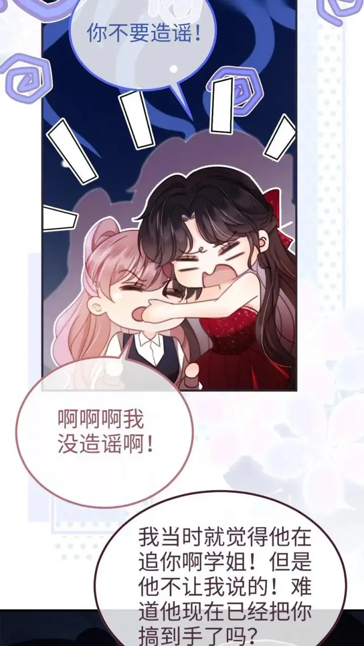 《明撩！暗诱！和顶流影帝恋综撒糖》第64话 黎酒学历大曝光图8