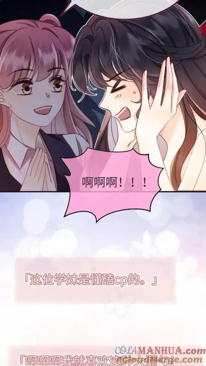 《明撩！暗诱！和顶流影帝恋综撒糖》第64话 黎酒学历大曝光图9