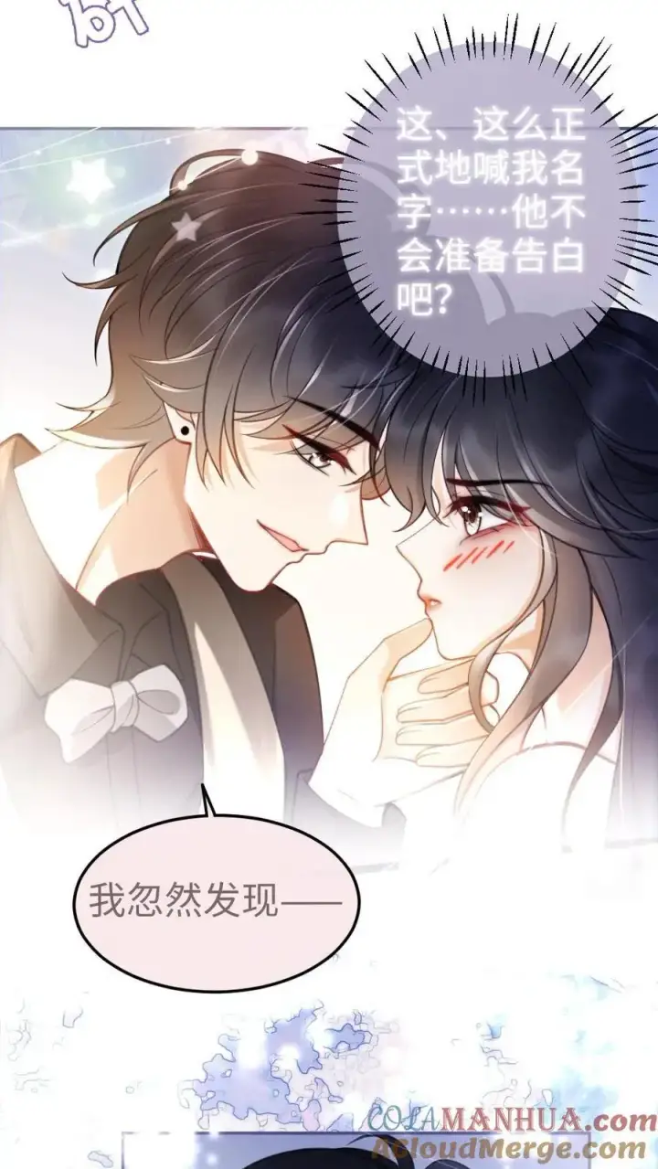 《明撩！暗诱！和顶流影帝恋综撒糖》第65话 超甜撩爆！图11