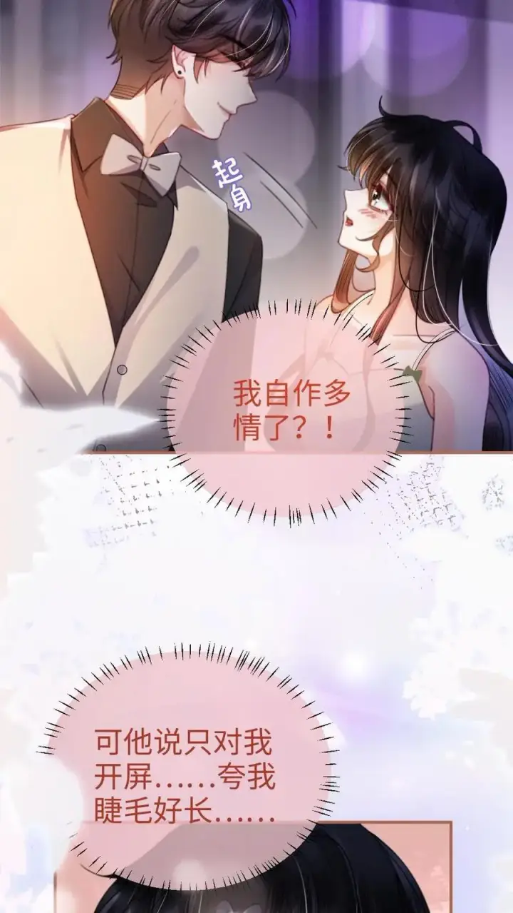 《明撩！暗诱！和顶流影帝恋综撒糖》第65话 超甜撩爆！图14