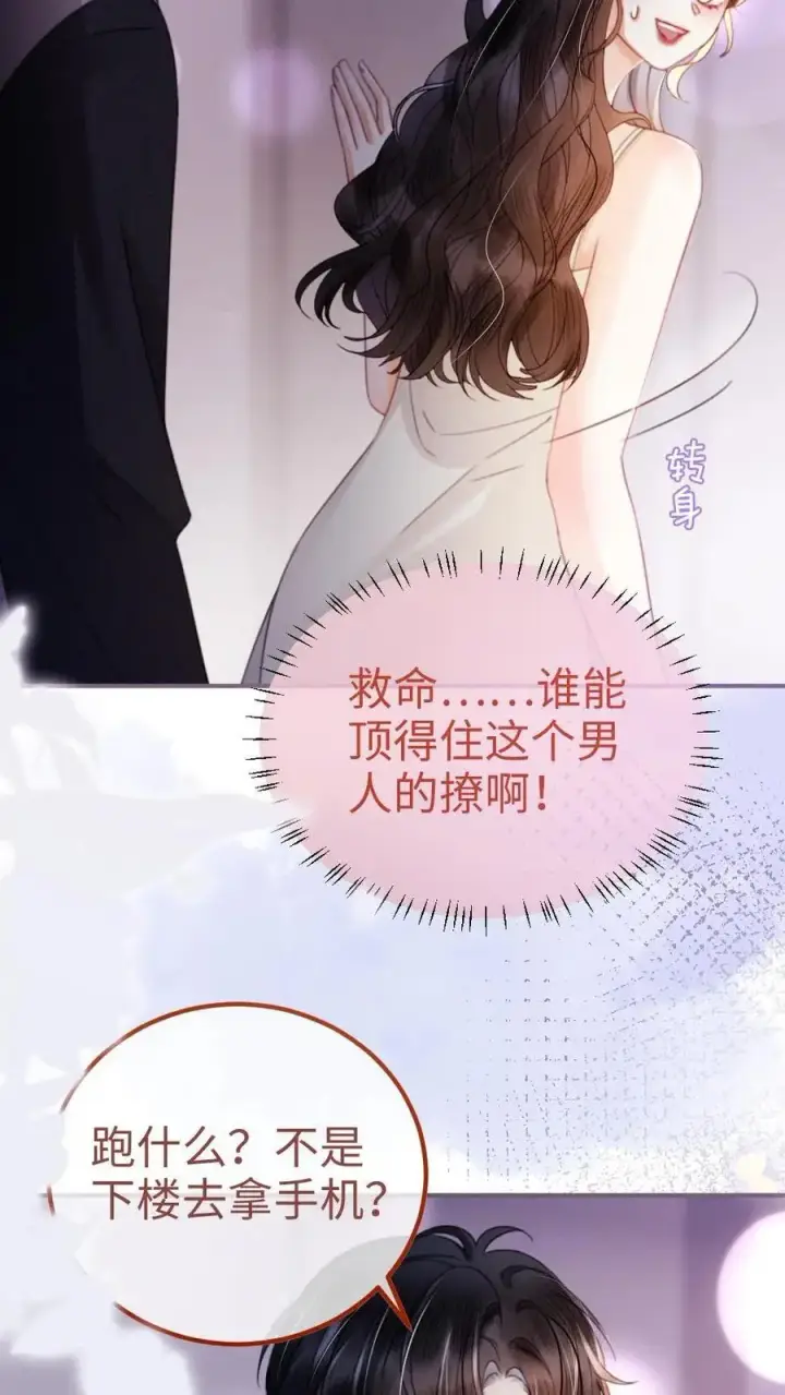 《明撩！暗诱！和顶流影帝恋综撒糖》第65话 超甜撩爆！图16