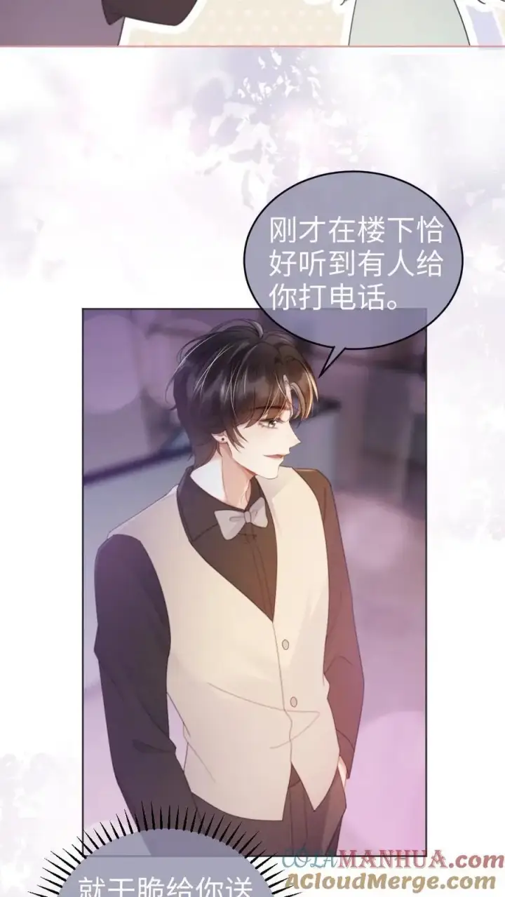《明撩！暗诱！和顶流影帝恋综撒糖》第65话 超甜撩爆！图19