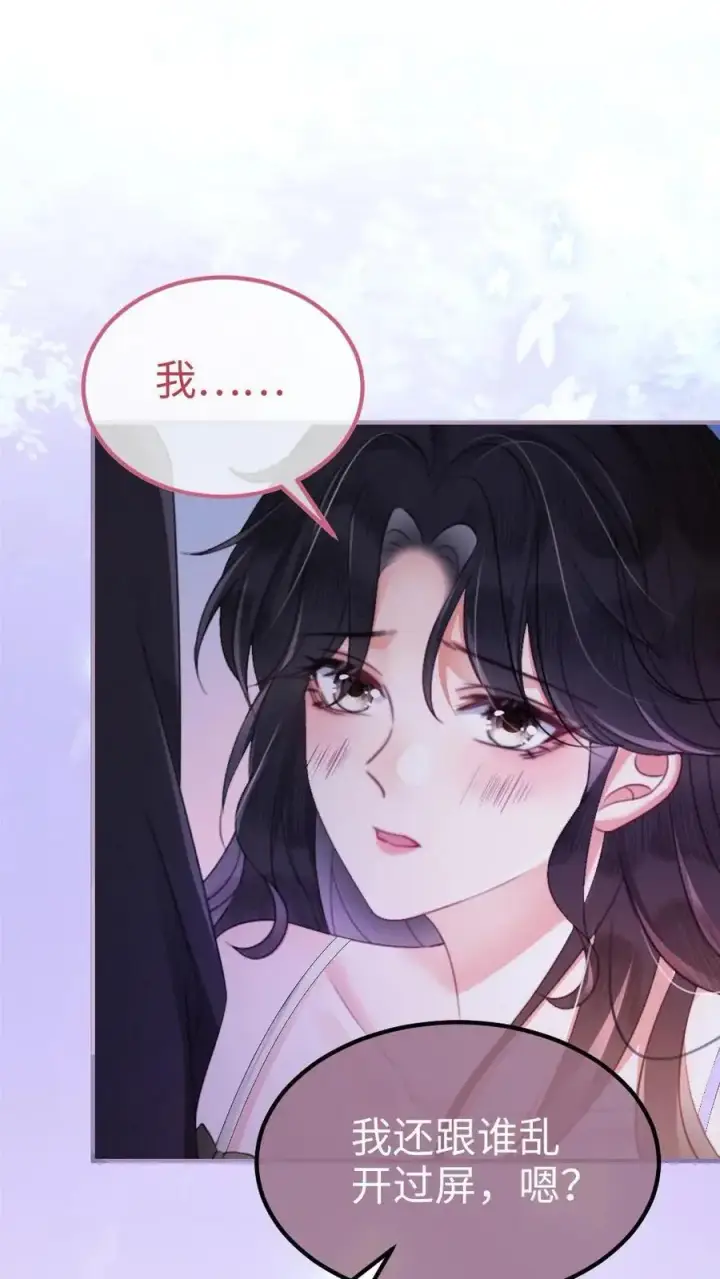 《明撩！暗诱！和顶流影帝恋综撒糖》第65话 超甜撩爆！图2