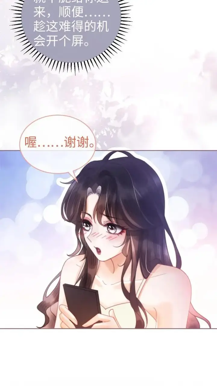 《明撩！暗诱！和顶流影帝恋综撒糖》第65话 超甜撩爆！图20