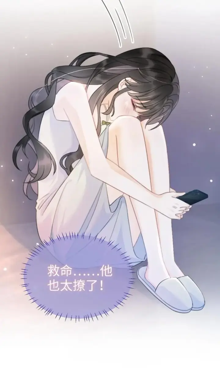 《明撩！暗诱！和顶流影帝恋综撒糖》第65话 超甜撩爆！图24