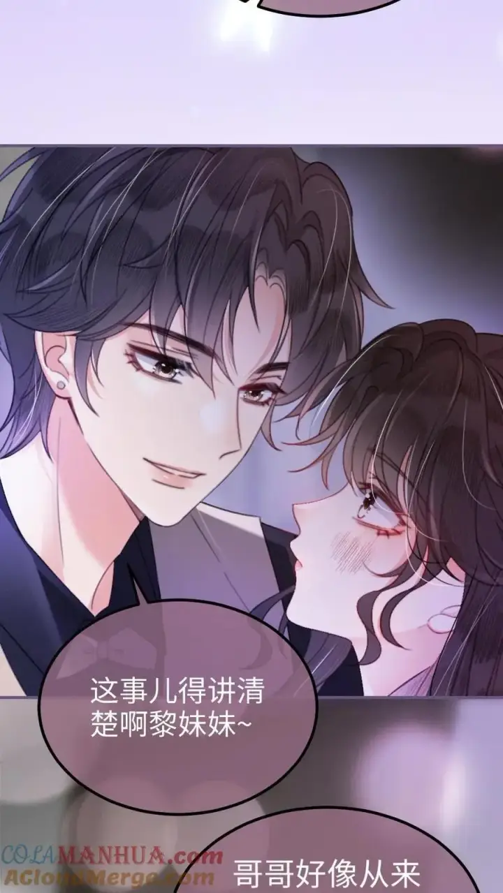 《明撩！暗诱！和顶流影帝恋综撒糖》第65话 超甜撩爆！图3