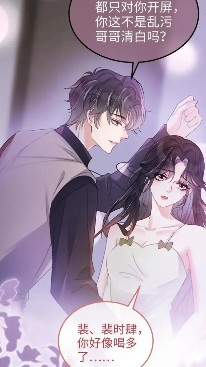 《明撩！暗诱！和顶流影帝恋综撒糖》第65话 超甜撩爆！图4