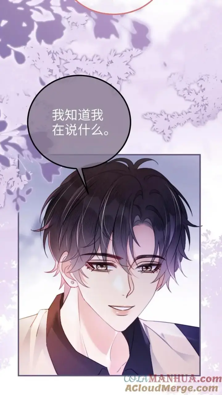 《明撩！暗诱！和顶流影帝恋综撒糖》第65话 超甜撩爆！图5